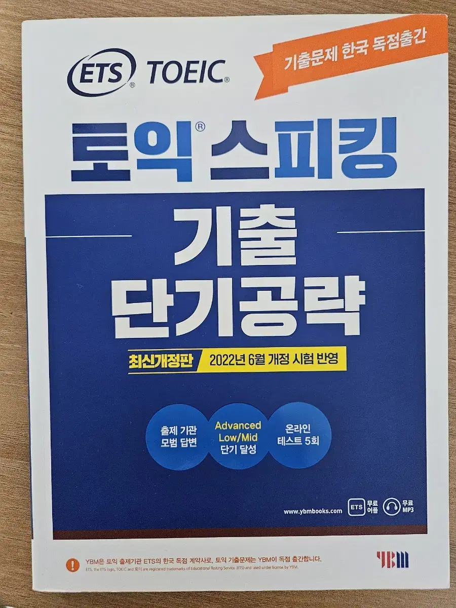 ETS 토익스피킹